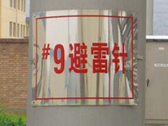山东医院标示标牌，在哪能买到畅销的公路交通标识牌