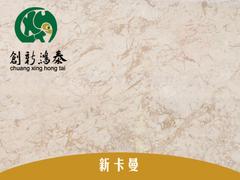 创新鸿泰石材厂实惠的新卡曼大理石【供应】，天然大理石大板直销