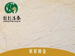 中国大板|大量出售广东质量好的索菲特金大理石
