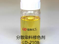 绿典化工供应分散染料修色剂LD-2108——便宜的修正剂