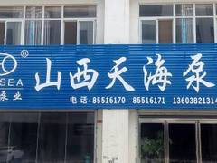 天海潜水泵郑州分公司专天海潜水泵厂家直销店
