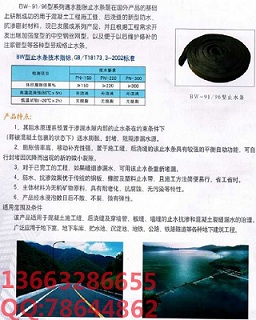 宜昌BW96遇水膨胀止水条施工方案