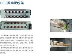 当下优质DDF数字配线架16系统75-2-1电缆报价     低价西安DDF数字配线架