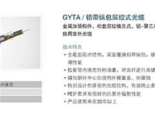 GYTA-4芯8芯12芯24芯通信光缆西安厂家直销信息，【推荐】西安有品质的通信光缆