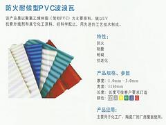 采购耐候型PVC波浪：源佳锦建材商行供应合格的防火耐候型PVC波浪瓦【火热畅销】