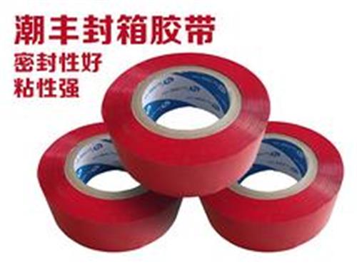 选专业的潮丰封箱胶带就选潮丰塑料制品供应的 优质胶带