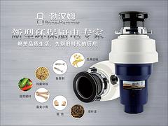 广东厨余食物垃圾处理器_品牌好的勃汉姆厨房食物垃圾处理器推荐给你