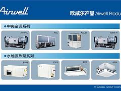 福建欧威尔空调招商加盟|欧锦隆专业提供欧威尔空调