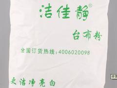 广州馨香提供广州范围内有品质的洁丽静台布粉_洁丽静台布粉价格