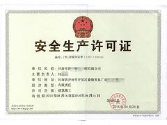 郑州可靠的建筑安全生产资质证书代办服务  ——建筑安全生产资质代办公司