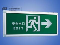 广东质量好的消防应急标志灯【供销】|广东消防安全出口指示灯