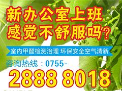 服务好的办公室除甲醛哪里有，称心的新装修办公室