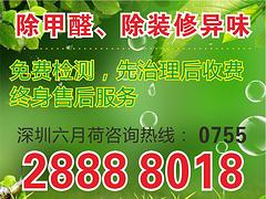 深圳六月荷-专业的介绍甲醛治理流程服务提供商 除装修甲醛味