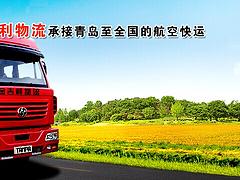 青岛至南京的货运 如何选择青岛到南京的物流服务商