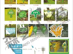 安溪草坪警示牌——专业草坪警示牌制作找森艺广告