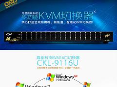 CKL品牌切换器KVM：哪里有供应CKLKVM切换器