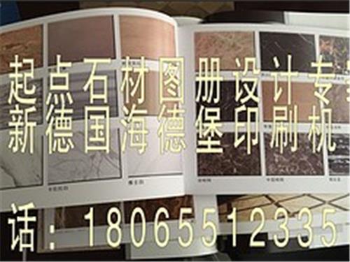 南安石材宣传单_靠谱的石材画册设计生产公司是哪家