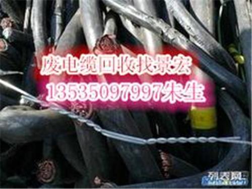 花都废电缆电线回收——超值的广州天河废电缆电线回收公司推荐