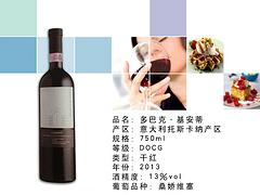 特色多巴克基安蒂干红葡萄酒推荐，意大利进口葡萄酒价格