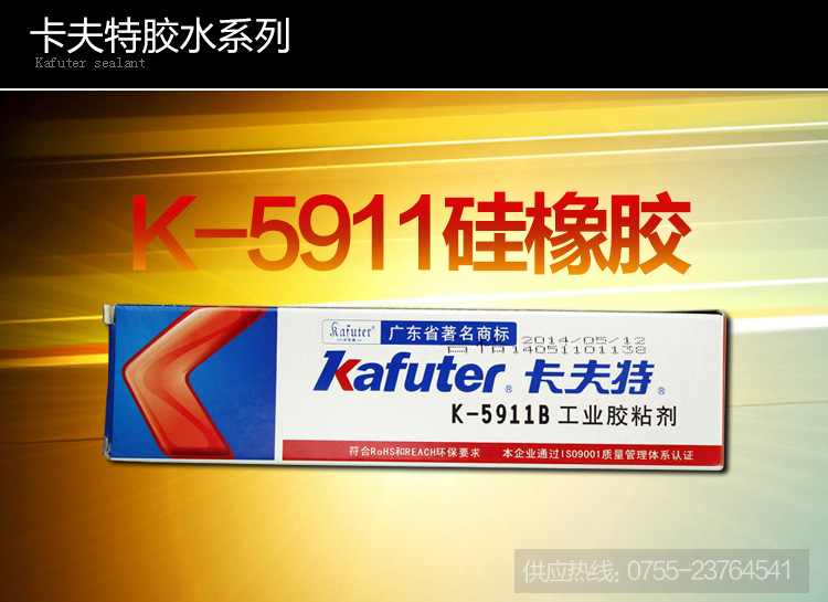 卡夫特K-5912硅胶胶水 高粘度中性无腐蚀 电子元件密封胶