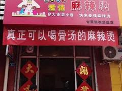 诚招声誉好的城事爱情麻辣烫招商加盟服务商：品牌麻辣烫