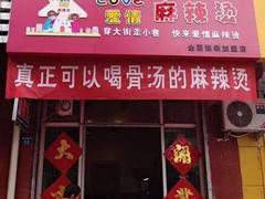 北京有信誉度的城事爱情麻辣烫招商加盟，品牌麻辣烫店