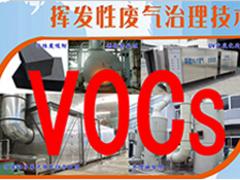 正规的工厂VCO废气处理上哪找|品质有保障工业废气