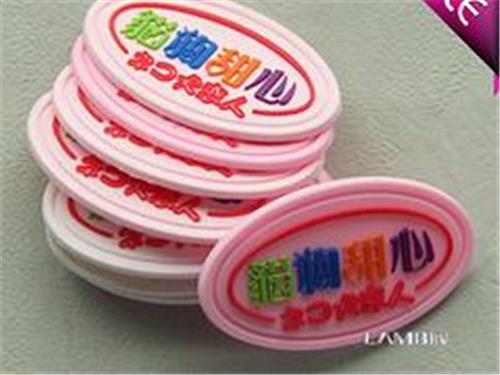 [供应]杭州价格优惠的环保滴塑标|2015新款滴塑商标