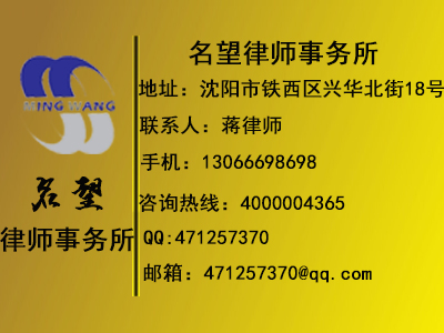 法律服务找知名律师事务所辽宁名望-辽宁律师咨询，行政诉讼代理