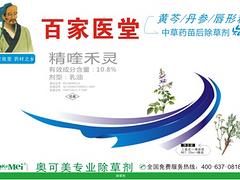 上海市口碑好的除草剂生产基地 中药材除草剂批发价格