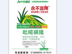 水稻田除草剂批发价格：上海市具有口碑的除草剂生产基地