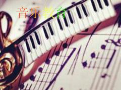 价格便宜的音乐教育价位_贵州靠谱的远程教育倾力推荐
