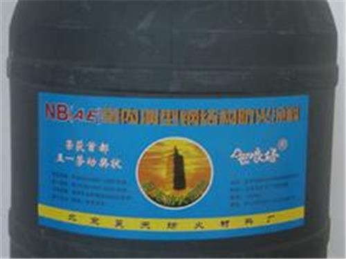 北京超值的NB(AE)薄型钢结构防火涂料【推荐】，专业的防火涂料
