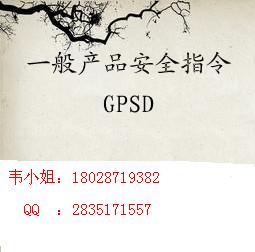 踏步机CE认证跑步机GPSD认证机构