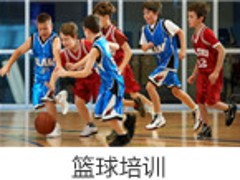 体贴的篮球场|上海哪里有高水平的篮球培训