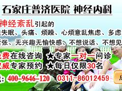 澳门胸闷气短呼吸困难怎么治疗 普济中西医结合医院_专业心脏神经官能症治疗机构