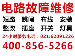 知名的上海电路跳闸维修公司在上海市 家里电路布线公司