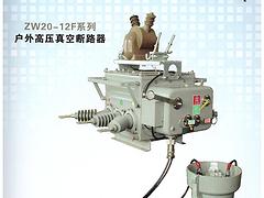 户外高压真空分界断路器ZW20-12F/630A-12F——yz的ZW20-12F户外高压真空分界断路器上海哪里有