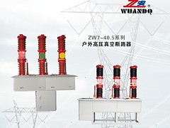 断路器型号|供应上海专业的zw7-35KV户外高压真空断路器