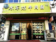 兰州知名的水车坊牛肉面加盟店【荐】：青海牛肉拉面加盟多少钱