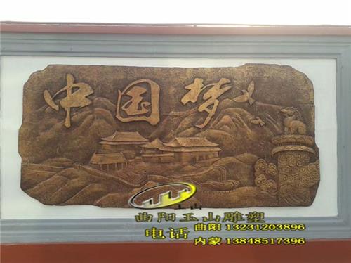 【清水河高级中学中华五千年系列浮雕《中国梦》】制模流程