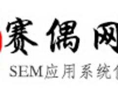 国内知名的赛偶网络，国内哪家赛偶时代（北京）网络科技有限公司信誉好