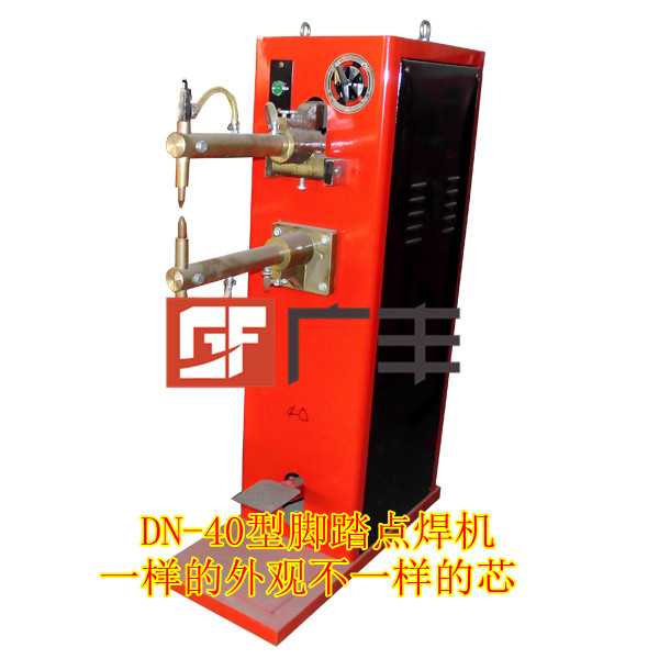 供应DN-40脚踏式点焊机，焊接配电柜