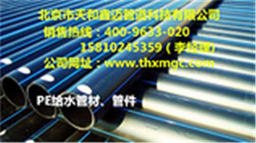 优惠的HDPE给水管_北京市哪里有供应价格合理的HDPE给水管