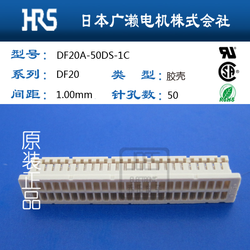 HRS广濑DF20A-50DS-1C胶壳针孔数50