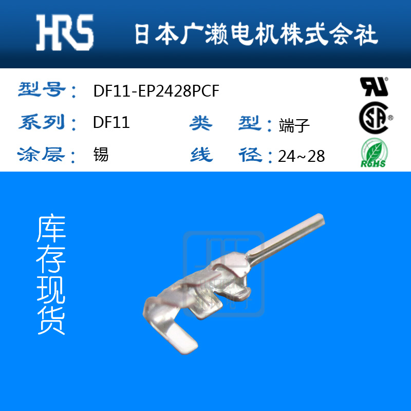 广濑连接器DF11-EP2428PCF广濑HRS端子线径24-28