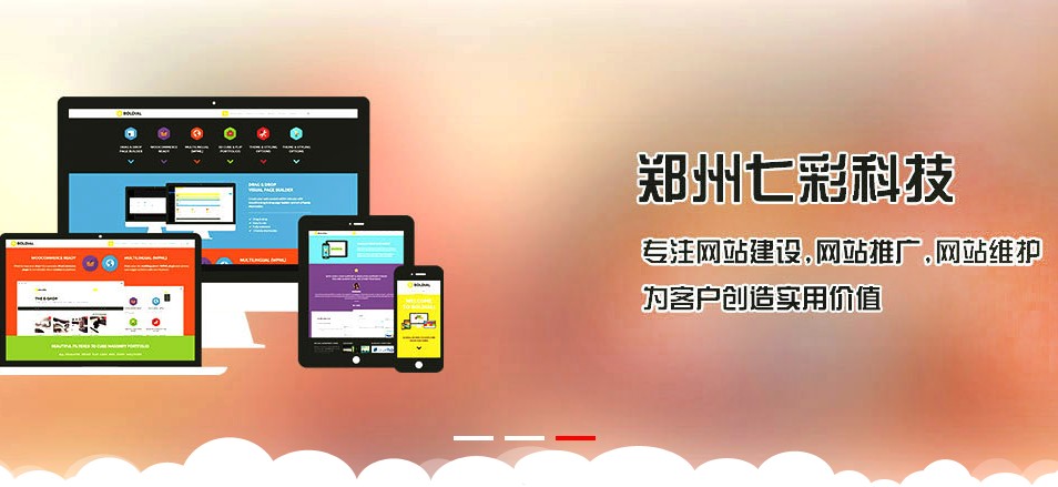 郑州专业网络推广|郑州做网站优化的公司