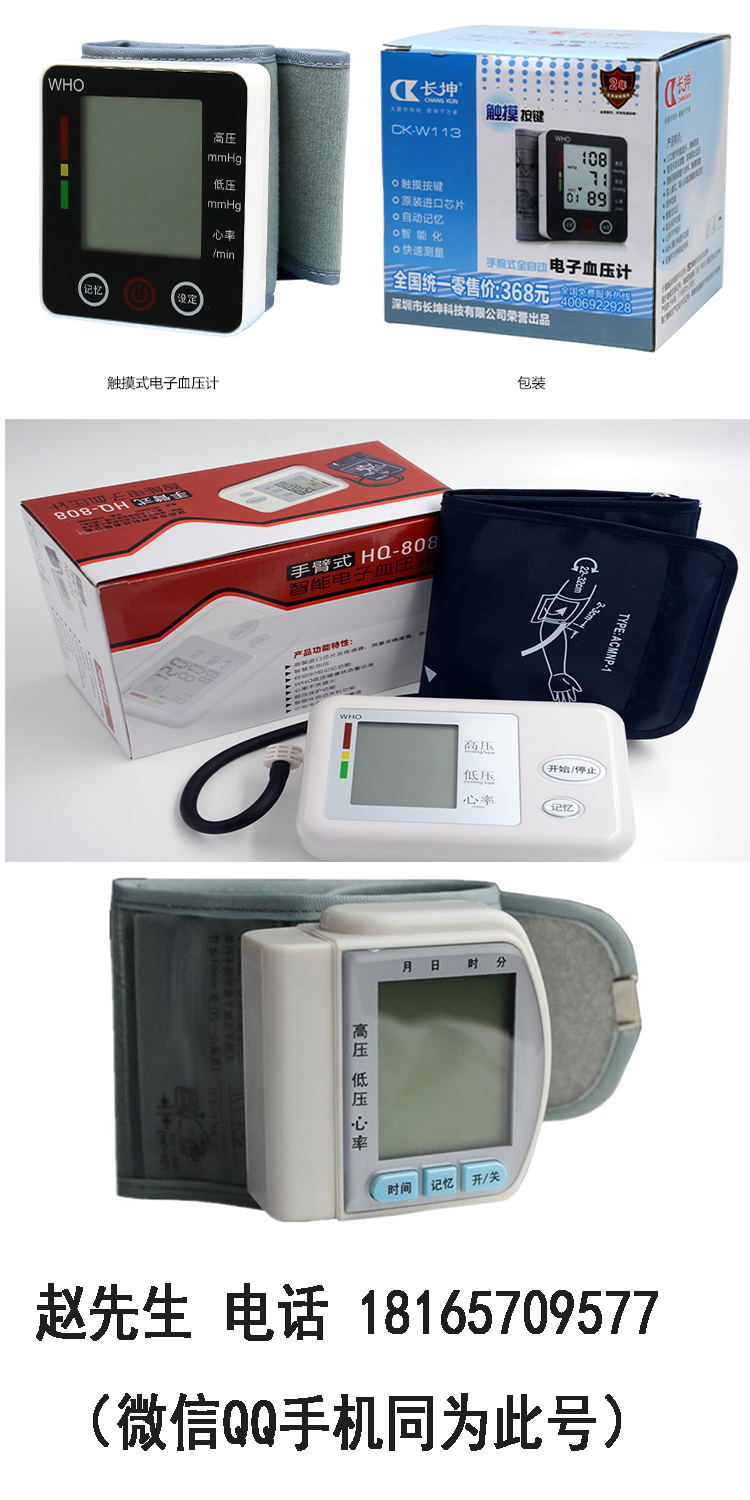 智能电子血压计哪里买,智能电子血压计生产厂家、品牌、价格_原始图片3