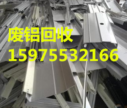 广州市黄埔区废铝回收铝合金今天价格高
