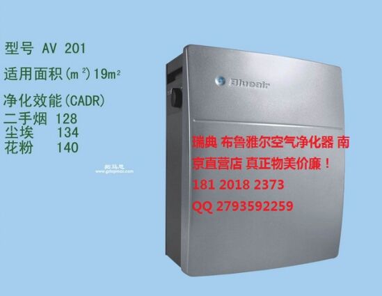 布鲁雅尔空气净化器江苏专卖店直营店邯郸